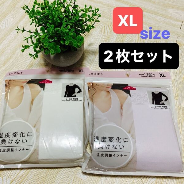 新品未使用 未開封 レディース長袖 8分袖 レース付き インナー ウエアー 肌着 2枚セット XL