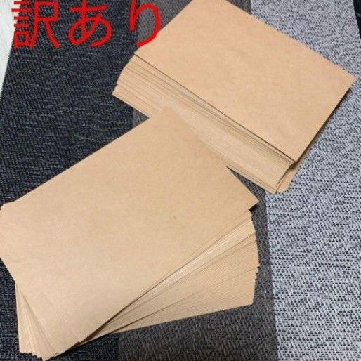 訳あり メッセージカード クラフト紙 はがきサイズ 50枚