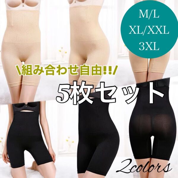 ★5枚セット★骨盤矯正 スパッツ 補正下着 ハイウエストガードル 着圧レギンス ダイエット ハイウエスト くびれ