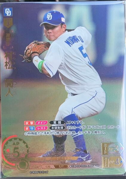 ドリームオーダーカード 村松開人