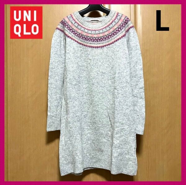 UNIQLO ユニクロ ニットチュニック ワンピース レディース L ニット セーター ジャガード 長袖 ウール グレー 暖か