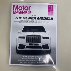 モーターマガジン11月号