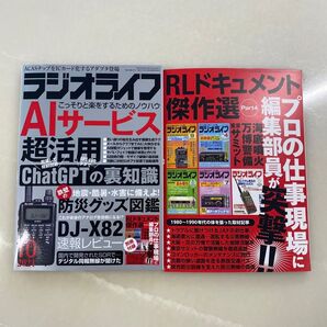 ラジオライフ10月号