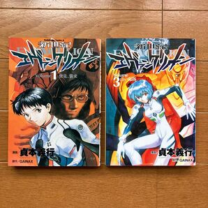 新世紀エヴァンゲリオン1巻・3巻(初版) 角川コミックス・エース