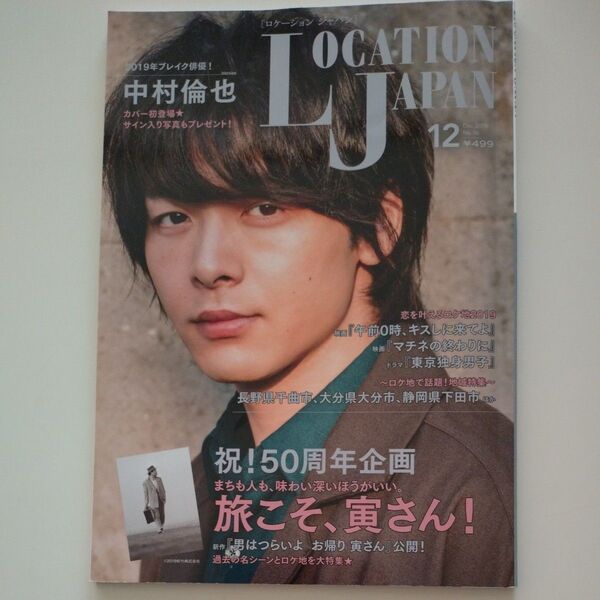 ロケーション ジャパン 2019年12月号