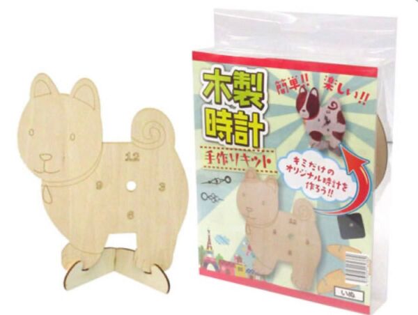 木工時計作成キット 犬 ハンドメイド 木工制作