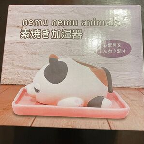 素焼き加湿器 nemunemu animals