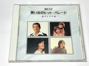 ☆APCA-1053 BEST想い出のヒット・パレード～ダイアナ