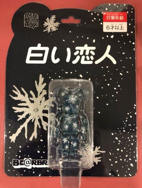 【新品】白い恋人 × BE@RBRICK 限定品