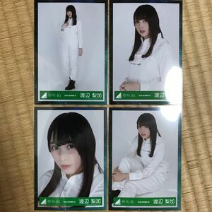 欅坂46『Student Dance』MV衣装 生写真 渡辺梨加 4種コンプ