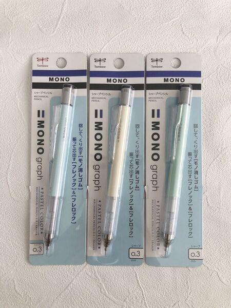 MONO graph パステルカラー 3本セット