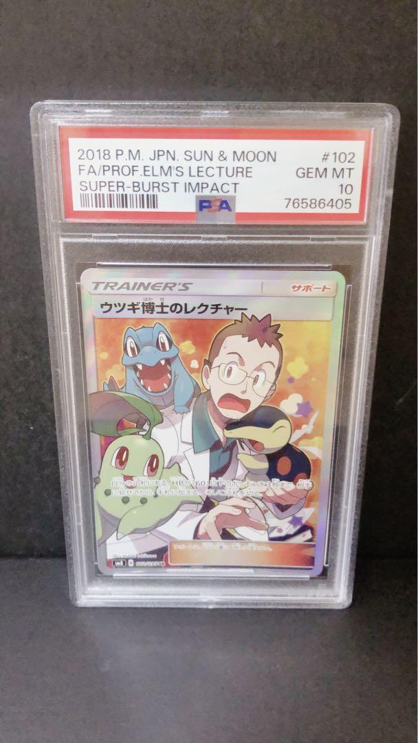 ウツギ博士のレクチャー【ポケモンカードトレカお買得価格通販