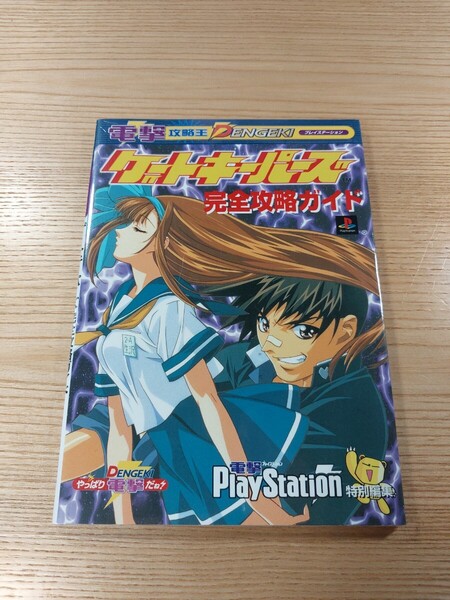 【E3306】送料無料 書籍 ゲートキーパーズ 完全攻略ガイド ( PS1 攻略本 空と鈴 )