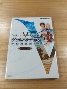 【E3555】送料無料 書籍 ヴァルハラナイツ 公式攻略ガイド ( PSP 攻略本 VALHALLA KNIGHTS 空と鈴 )