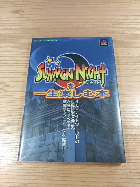 【E3574】送料無料 書籍 サモンナイトを一生楽しむ本 ( PS1 攻略本 SUMMON NIGHT 空と鈴 )