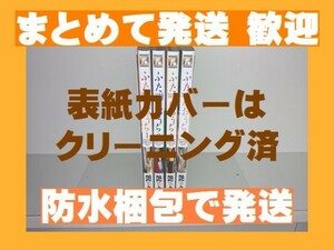 [複数落札まとめ発送可能] ふたりのおうち 艶々 [1-4巻 漫画全巻セット/完結]