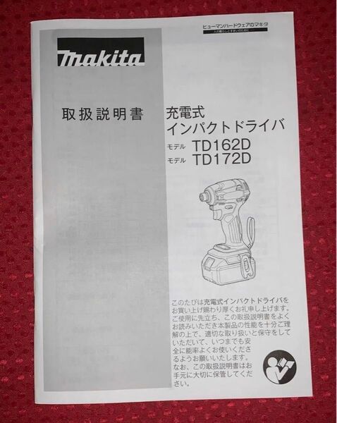 マキタ TD162D TD172D 取扱説明書