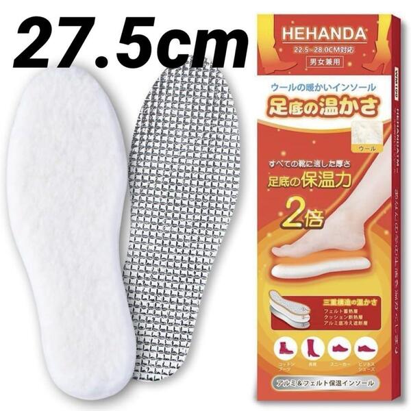 27.5cm 2個セット ウールインソール インソール 温かい 暖かい 中敷き 冷え性 寒さ対策 保温 ふんわり 快適 足元 底冷え 三重構造