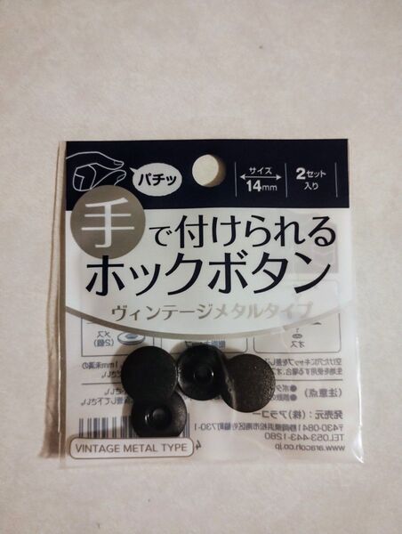 【同梱無料】手で付けられるホックボタン 14mm (樹脂1セットのみ)