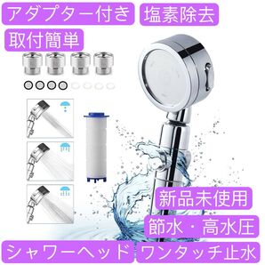 シャワーヘッド 3段階モード 360°調節 水量水圧調節 シャワー・ヘッド
