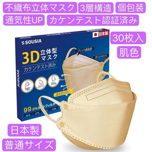 マスク不織布立体マスク 日本製マスク 3dマスク 小顔マスク mask 30枚入