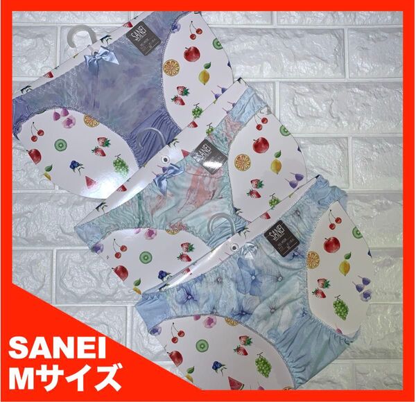 【匿名】SANEI(44226) ショーツ Mサイズ 3枚セット 4495