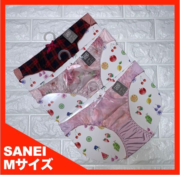 【匿名】SANEI(44226) ショーツ Mサイズ 3枚セット 4489