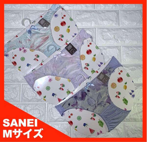 【匿名】SANEI(44226) ショーツ Mサイズ 3枚セット 4497