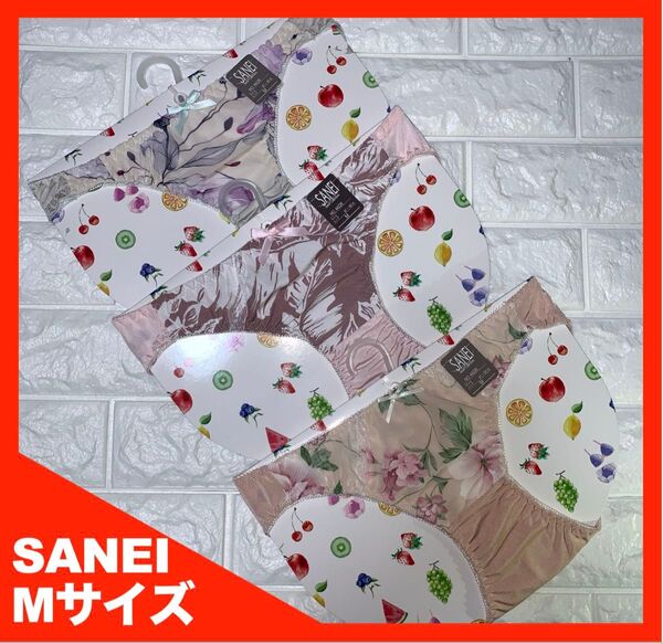 【匿名】SANEI(44226) ショーツ Mサイズ 3枚セット 4503