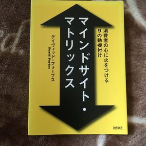 マインドサイト・マトリックス