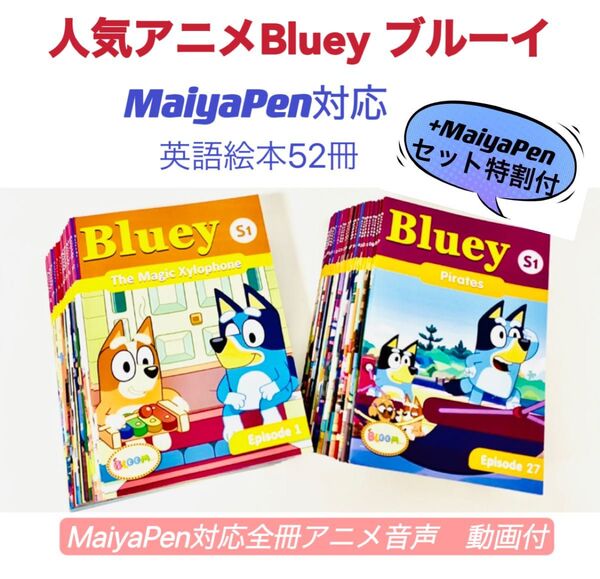 ブルーイ 台本版英語絵本 Bluey 音源付 動画付 マイヤペン対応 シリーズ1 maiyapen アニメ動画付 アニメ音声