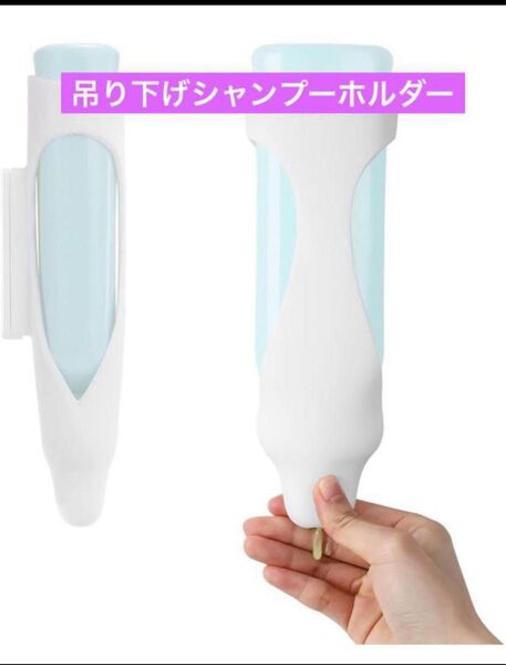 Magicfour 吊り下げシャンプーホルダー シャンプーホルダー 壁掛け