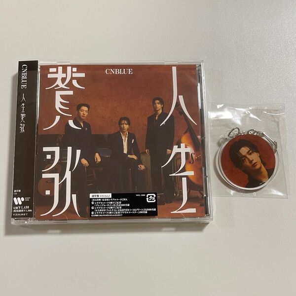 CNBLUE 人生賛歌 通常盤 ミニョク キーホルダー