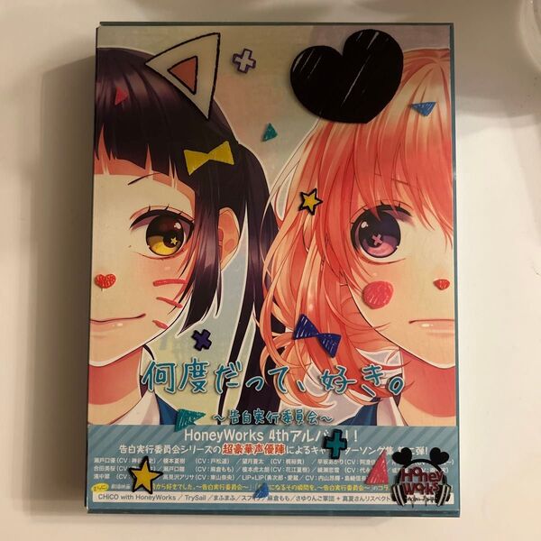 何度だって、好き。 ~告白実行委員会~ (初回生産限定盤) (DVD付)