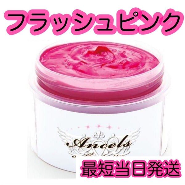 エンシェールズ ヘアカラー カラーバター 200g フラッシュピンク