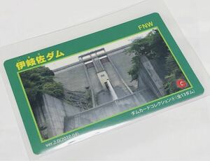 ダムカード 伊岐佐ダム ver.2.0(2010.04)佐賀県 唐津市 相知町