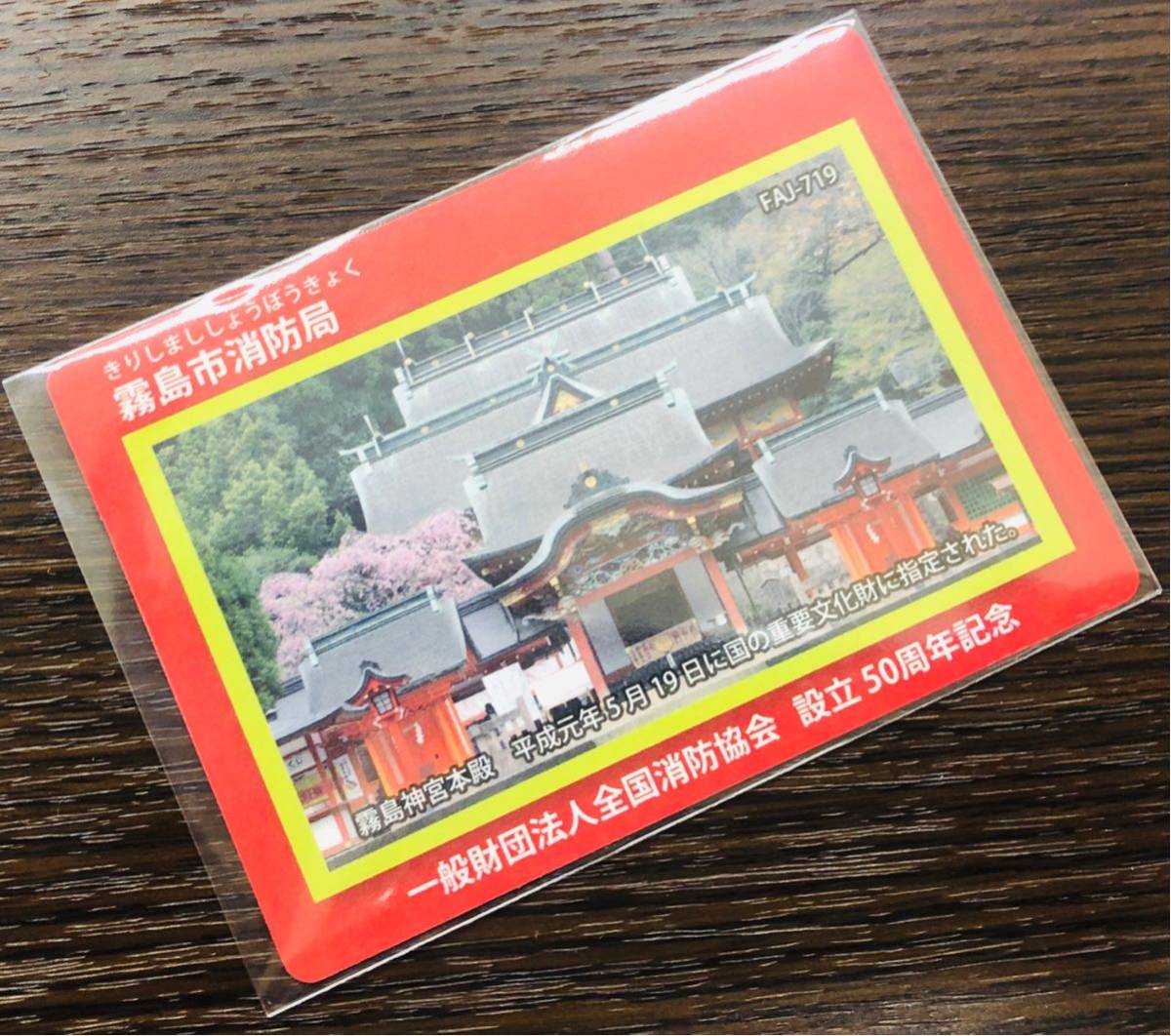 ヤフオク! -消防カード 鹿児島県(アンティーク、コレクション)の中古品 ヤフオク! -消防カード 鹿児島県(アンティーク、コレクション)の中古品