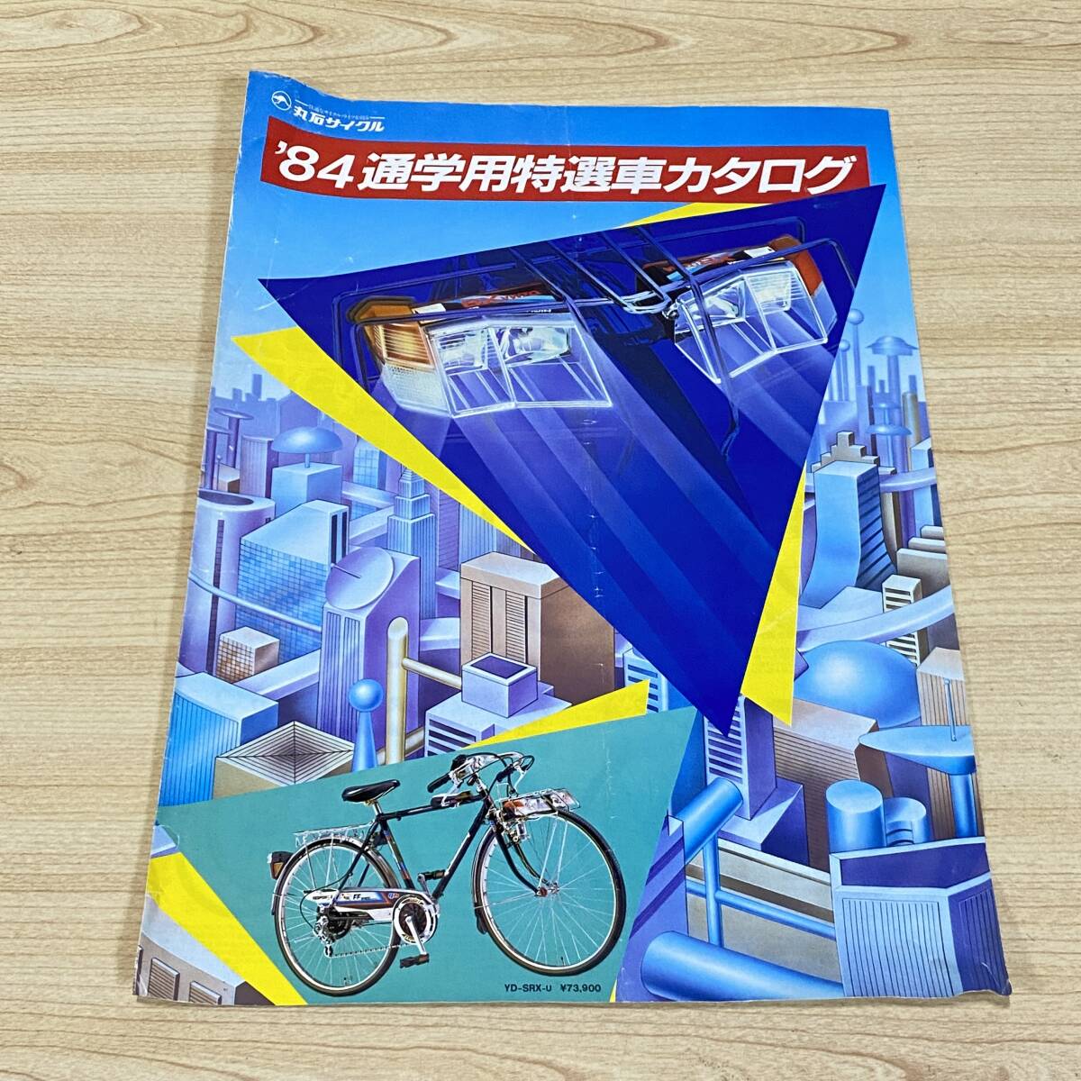 Yahoo!オークション -「丸石自転車 ヤングホリデー」の落札相場 Yahoo!オークション -「丸石自転車 ヤングホリデー」の落札相場