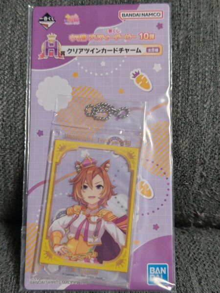 一番くじ ウマ娘 プリティーダービー 10弾 H賞 クリアツインカードチャーム テイエムオペラオー