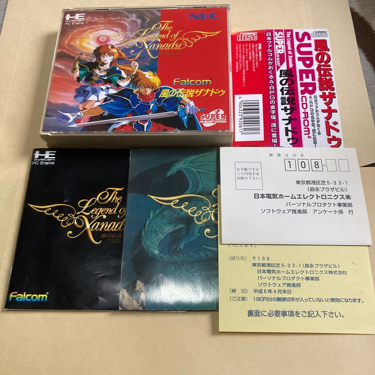 Yahoo!オークション -「風の伝説ザナドゥ」(PCエンジン) (NEC)の Yahoo!オークション -「風の伝説ザナドゥ」(PCエンジン) (NEC)の