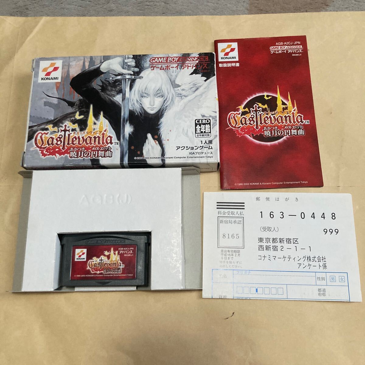 Yahoo!オークション -「gba キャッスルヴァニア 暁月の円舞曲 Yahoo!オークション -「gba キャッスルヴァニア 暁月の円舞曲