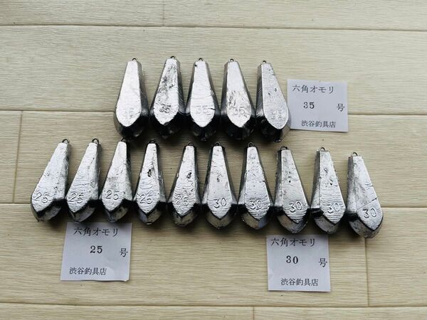 六角オモリ25号5個30号5個35号5個新品