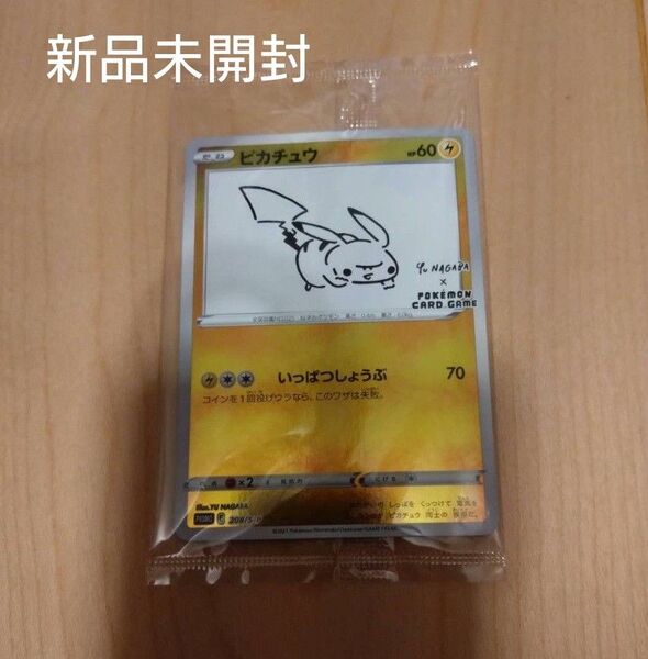 長場雄 ピカチュウ ポケモンカード プロモ