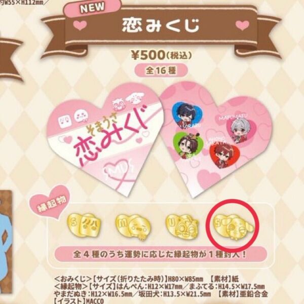 【新品未使用】復活の! そらまふうらさか バレンタインLIVEグッズ 恋みくじ②