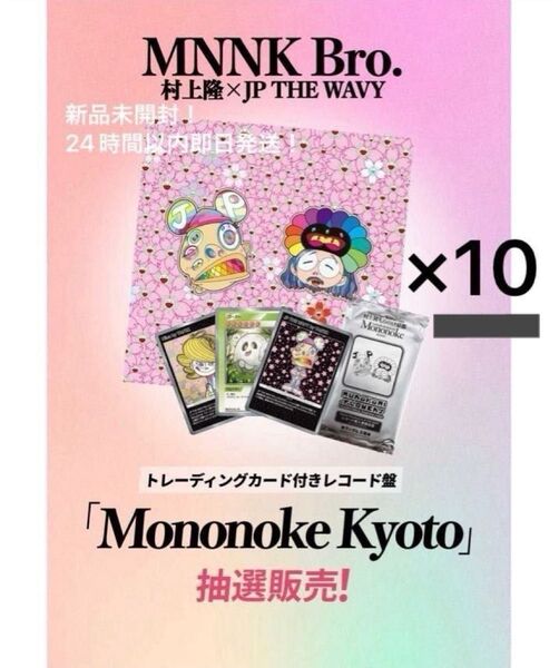 10セット/「Mononoke Kyoto」MNNK Broトレーディングカード付レコード盤
