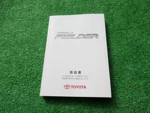 トヨタ NZE121G 中期 カローラ フィールダー 2002年10月 取扱書 平成14年 取説