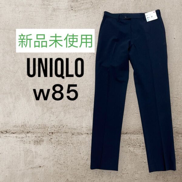 新品 ☆ UNIQLO ユニクロ 感動パンツ2WAYストレッチ(ウールライク)