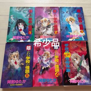 超こわい学校の怪談 1〜5(KCデラックス)学校の超こわい恐怖体験 【絶版】【希少品】