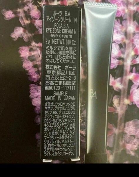 ポーラ アイゾーンクリーム N サンプル アイクリーム