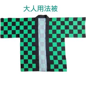 大人用法被 市松模様